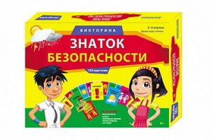 Игра настольная карточная ВИКТОРИНА. 150 карточек. ЗНАТОК БЕЗОПАСНОСТИ2