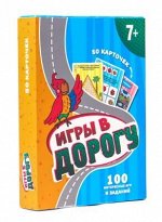 Игра настольная. Игры в дорогу