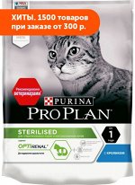 Pro Plan Sterilised сухой корм для стерилизованных кошек Кролик 200г АКЦИЯ!