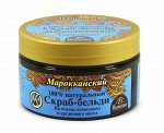 Скраб - бельди &quot;HAMMAM&quot; 100% натуральный &quot;Марокканский&quot; 300мл