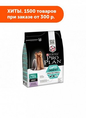 Pro Plan Small&Mini Optidigest Grain Free Formula сухой корм для собак мелких и карликовых пород с чувствительным пищеварением Индейка 2,5кг