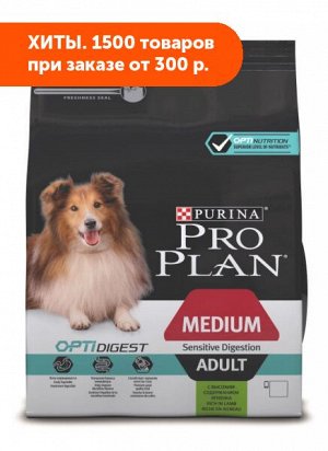 Pro Plan (Проплан) Medium Adult сухой корм для собак средних пород Ягненок/рис 3кг