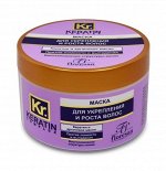 Маска &quot;KERATIN COMPLEX&quot; для укрепления волос &quot;Кератиновая&quot; 450мл