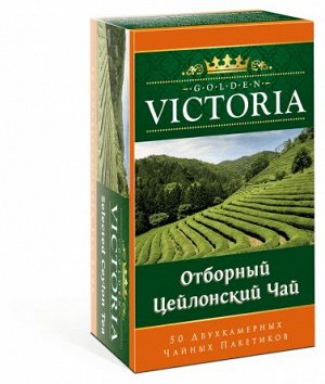 Чай "Зол.Виктория 50пк  Отборн Цейл, шт