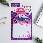 Блок для записи с липким краем «Поехали в 2021», 30 листов