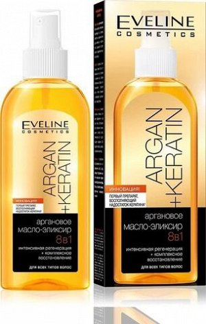 Argan+Keratin: Аргановое Масло-Эликсир 8в1 для всех типов волос 150мл