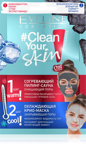 EVELINE CLEAN YOUR SKIN Согревающий пилинг-сауна очищающий поры + охлаждающая крио-маска зкрывающая поры  2х5мл (*12*60)