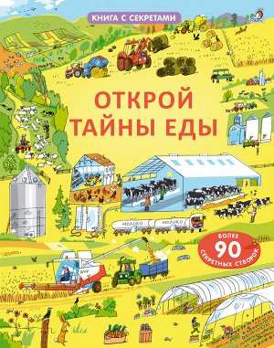 Книга с секретами