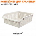 Контейнер для хранения вещей Mabalo MBL-0407