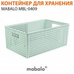 Контейнер для хранения вещей Mabalo MBL-0409