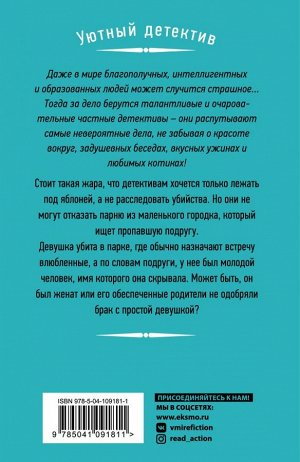 Антонова Н.Н. Убийство по любви