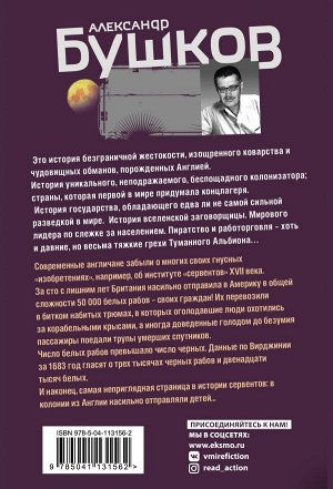 Бушков А.А. Корона и плаха. Третья книга новой трилогии "Остров кошмаров"