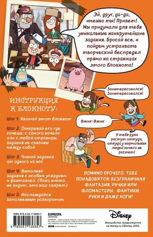 Гравити Фолз. Уничтожь этот блокнот с Диппером и Мейбл