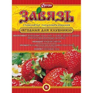 Завязь ягодн. для клубники пак 2 г/150