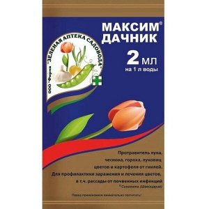 Максим дачник, 2 мл