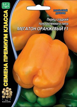 Перец сладкий Мегатон Оранжевый F1