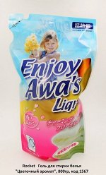 Rocket Soap Enjoy Awa&#039;s Charming Floral Гель д/стирки белья Цветочный аромат, 800г/ПЭТ /до 05.23г.