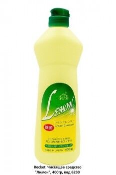 JP/ Rocket Soap Lemon Cleanser Чистящее средство Лимон, 400гр