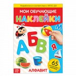 Книжка с многоразовыми наклейками &quot;Алфавит&quot; 28*21 см