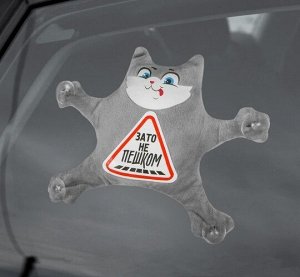 Автогрушка на присосках "Зато не пешком" котик