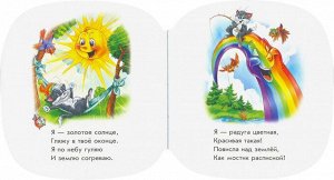 Изумрудные книжки (F) - Про погоду и природу