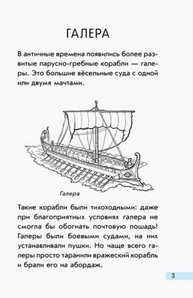 Мини-энциклопедии - Корабли