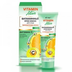 Biтэкс VITAMIN ACTIVE Витаминный КРЕМ-МАСКА для лица ПЕРЕЗАГРУЗКА КОЖИ ночной 40 мл