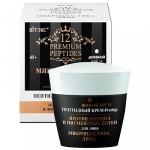 Biтэкс 12 Premium Peptides Микропластика лица Пептидный Крем-Prestige для лица ПРОТИВ МОРЩИН И ПИГМЕНТНЫХ ПЯТЕН дневной SPF15 45мл