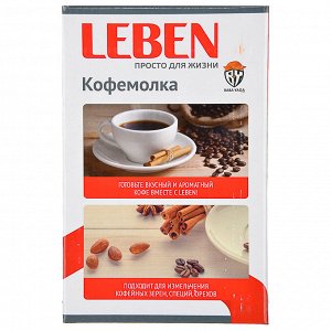 LEBEN Кофемолка, металл, 150Вт, загрузка 50гр