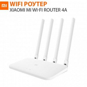 WiFi Роутер Xiaomi Mi Wi-Fi Router 4A