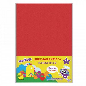 Цветная бумага А4 БАРХАТНАЯ, 10 листов 10 цветов, 110 г/м2, ЮНЛАНДИЯ, "ЦЫПА", 128969