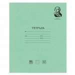 5 шт. тетрадь ВЕЛИКИЕ ИМЕНА. Ломоносов М.В., 12 л. клетка, плотная бумага 80 г/м2, обложка тонированный офсет, BRAUBERG, 105712
