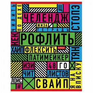 Тетрадь А5 48 л. HATBER скоба, клетка, обложка картон, "Важные слова" (5 видов в спайке), 48Т5В1