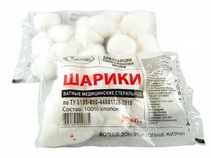 Шарики ватные стерильные 20 штук.