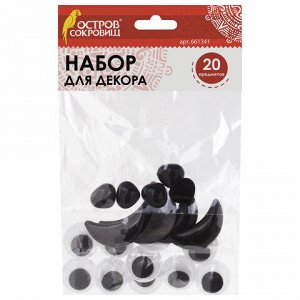 Набор для декорирования "Глазки, носики, ротики", ассорти, 20 шт.