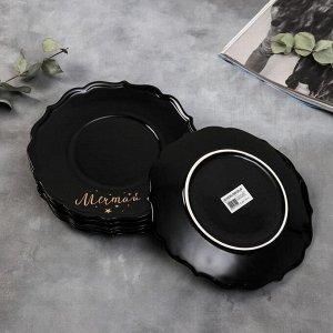 Набор тарелок «Мечтай», 20 см, чёрные, 6 шт