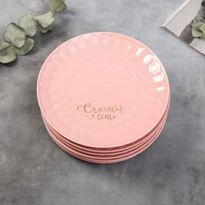 Набор тарелок полигонал «Счастье есть», 20 см, розовые, 6 шт