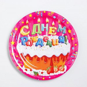 Тарелка бумажная «С Днём Рождения», тортик с кремом, набор 6 шт., 18 см