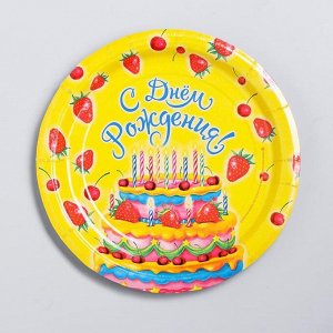 Тарелка бумажная «С днём рождения! Торт с клубникой»,18 см