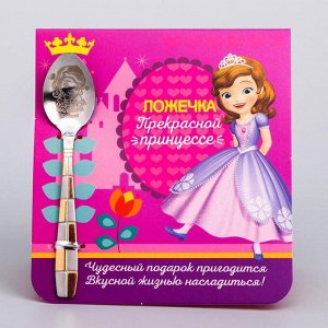 Ложечка "Прекрасной принцессе" София Прекрасная, 3 х 14 см
