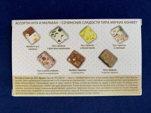 Сочинские сладости "Ротонда" 140 гр