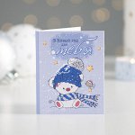Мини-открытка &quot;В Новый год для тебя (голубая с мишкой)&quot;
