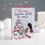 Открытка 4 шоколадки &quot;Счастья, здоровья, любви в Новом году!&quot; (серая)