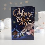 ? Открытка 4 шоколадки &quot;С новым годом! (бычок новогодняя ночь)&quot;