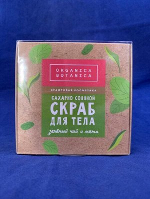 Сахарно-соляной скраб для тела «Зелёный чай и мята» 200 мл