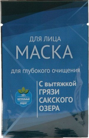 Маска для лица с грязью Сакского озера для глубокого очищения