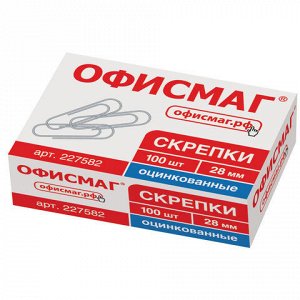 Скрепки ОФИСМАГ, 28 мм, оцинкованные, 100 шт., в картонной коробке, 227582