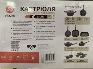 Кастрюля LaDina с каменным покрытием 3,0л 22см