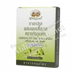 Pet Sung Kart Capsules (400 mg. 10 Capsules) - Abhaiherb