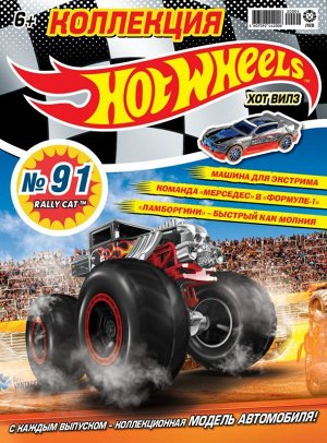 Ж-л Коллекция Hot Wheels 4(91)/2020 С ВЛОЖЕНИЕМ! Машинка Rally Cat™ FYW33